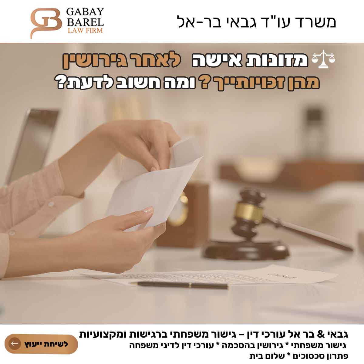 מזונות אישה בהליך גירושין