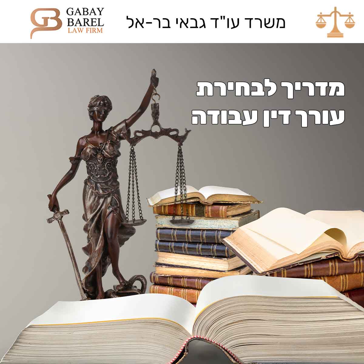 עורך דין עבודה ברחובות