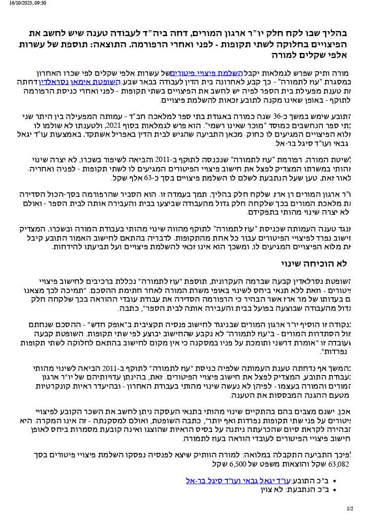 פיצויי פיטורים - תקדים משפטי