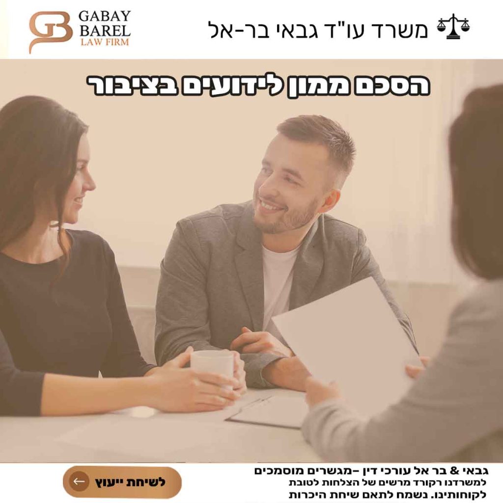 הסכם ממון לידועים בציבור: למה זה הצעד הכי אחראי בזוגיות שלכם?