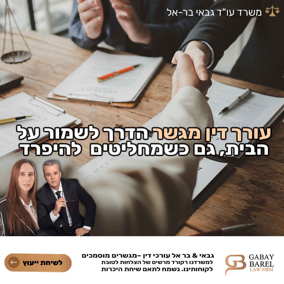 עורך דין מגשר