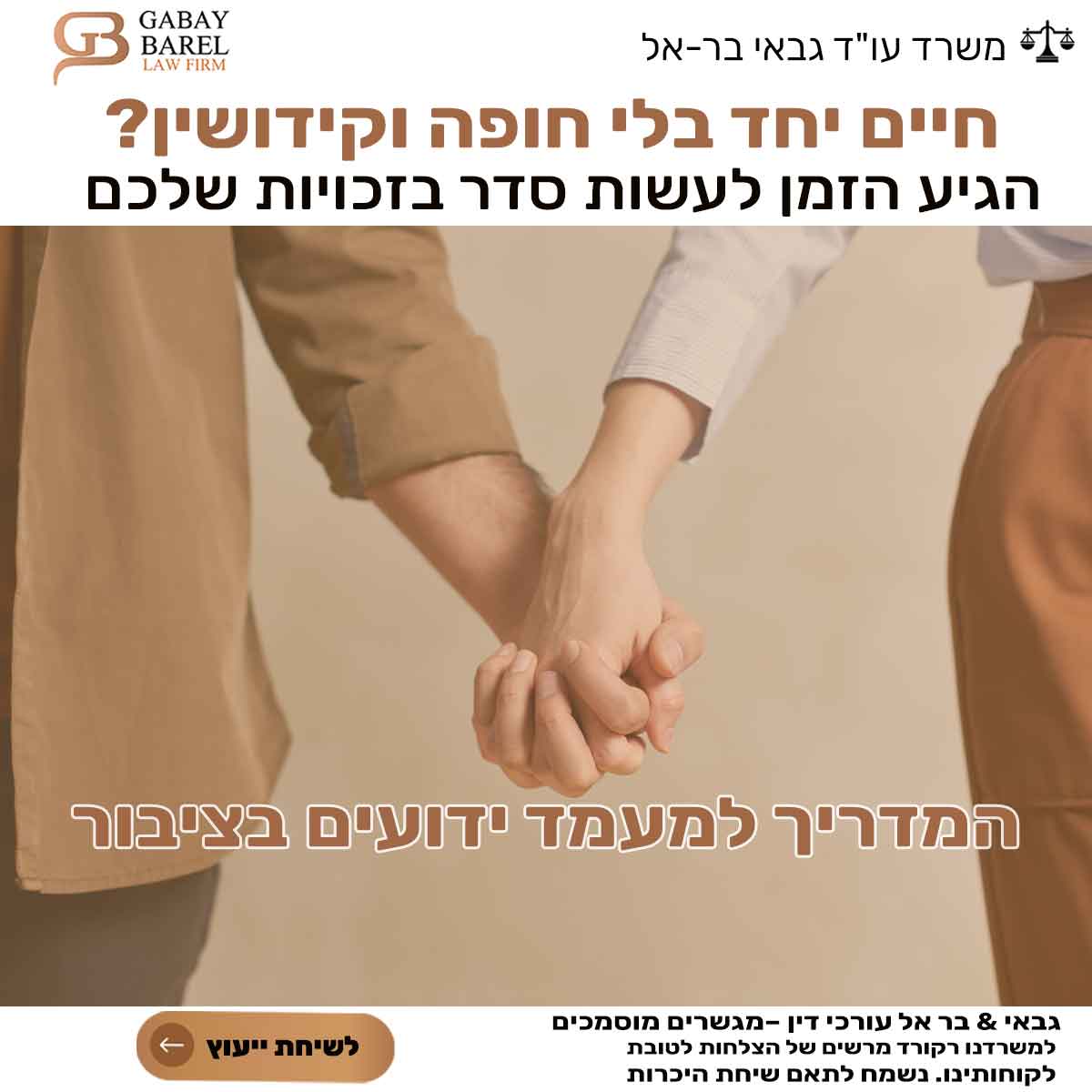 הסכם ידועים בציבור