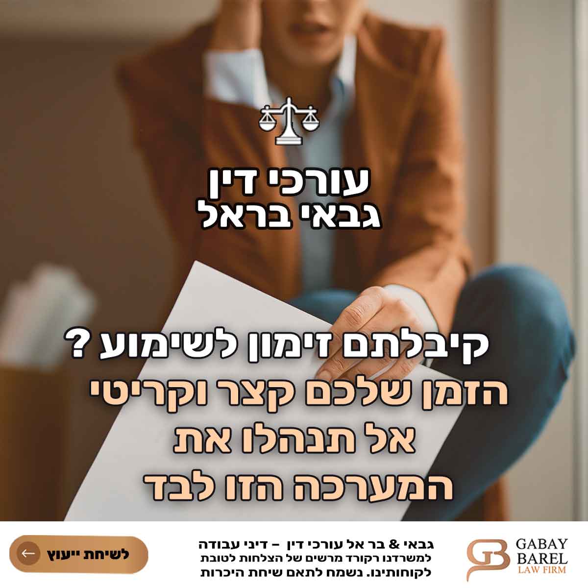 ייצוג עורך דין בהליכי שימוע לפני פיטורין