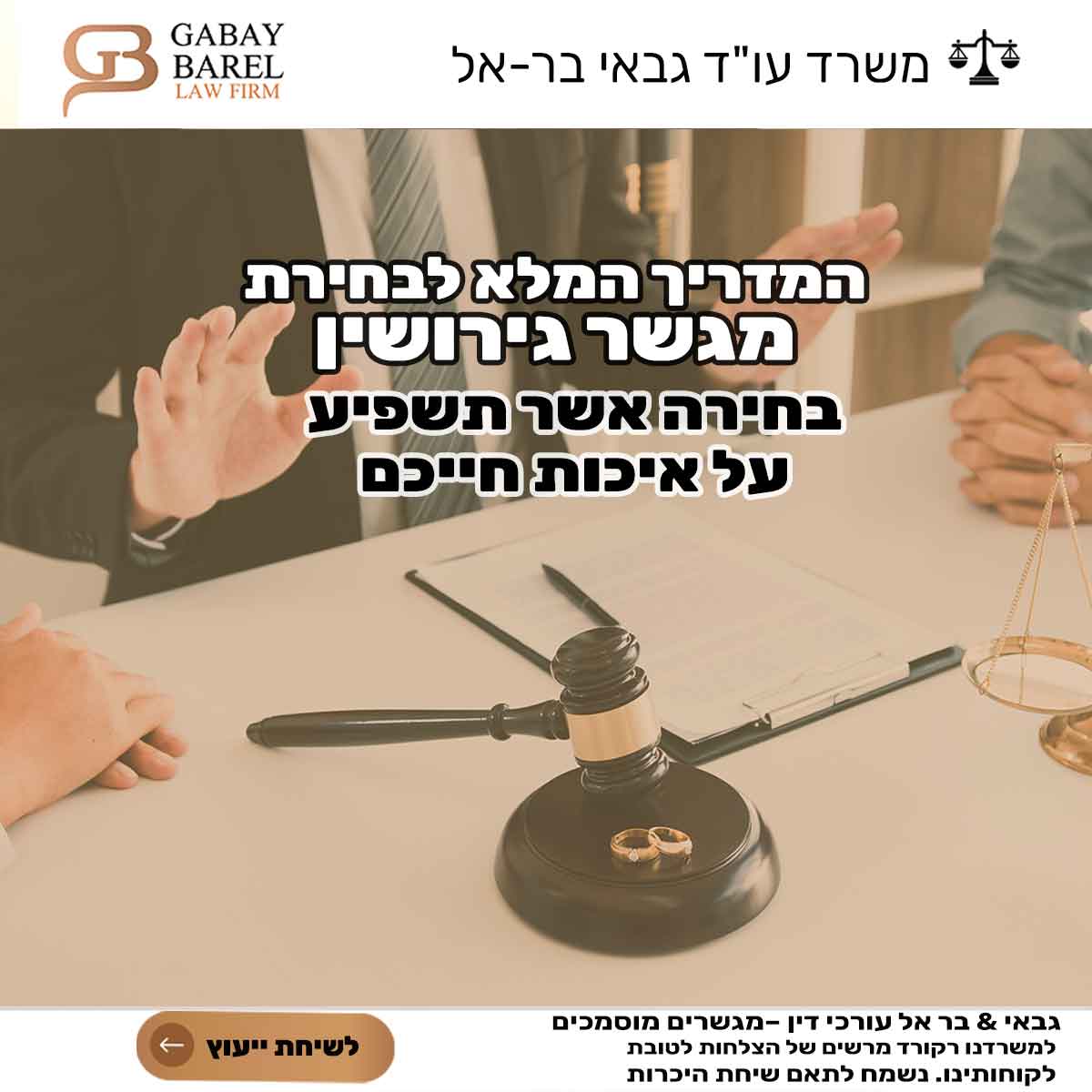 מגשר גירושין