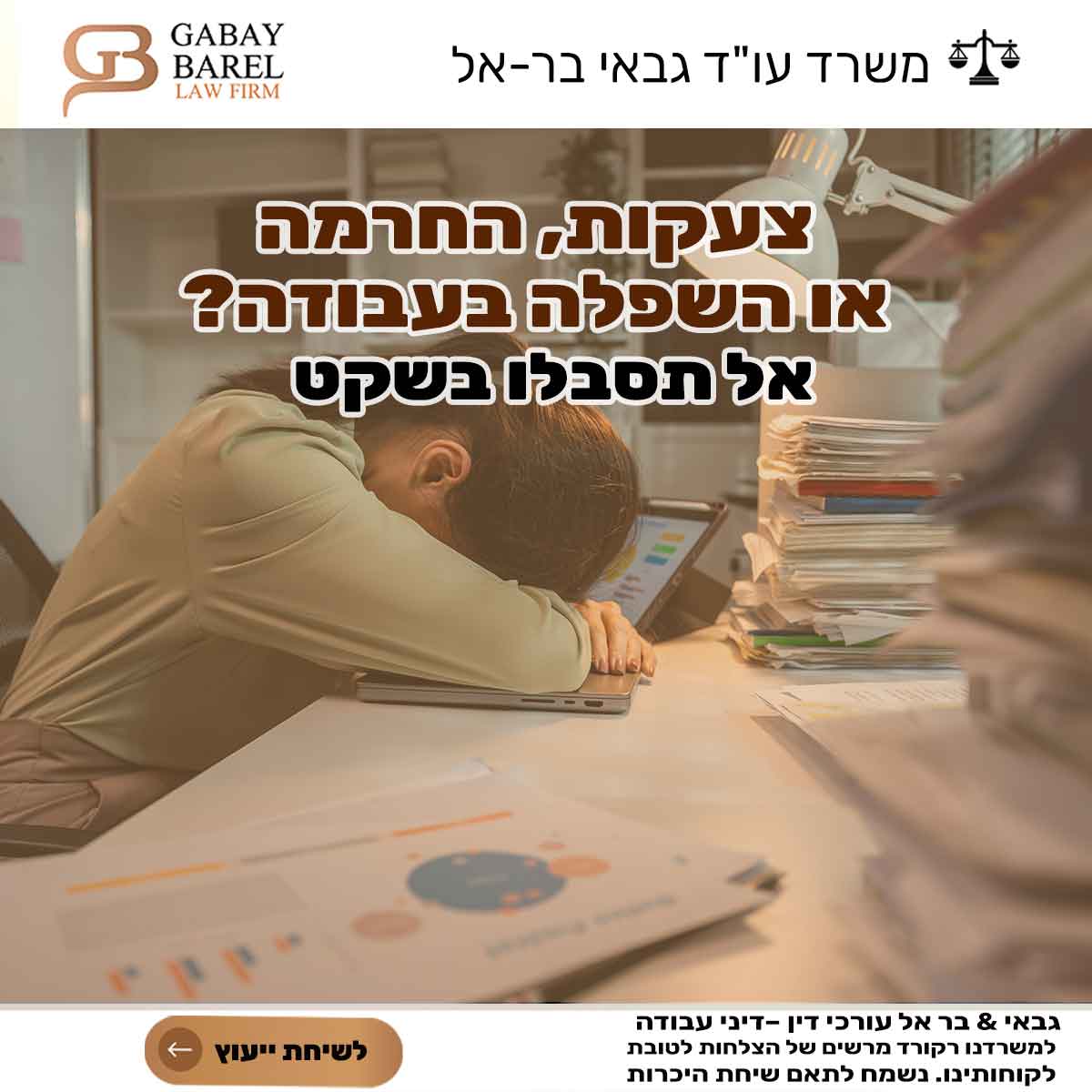 התעמרות במקום העבודה