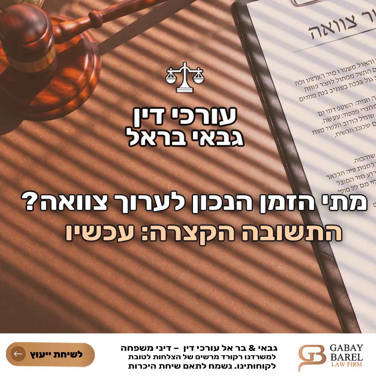 עורך דין לענייני צוואות וירושה ברחובות