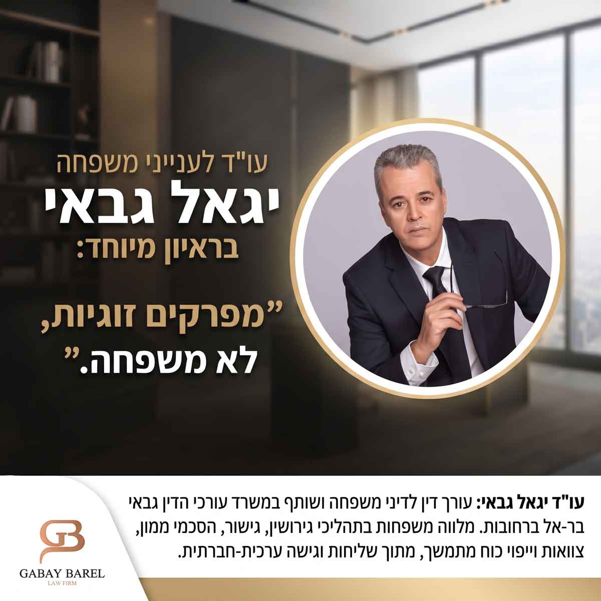 עורך דין לענייני משפחה ברחובות