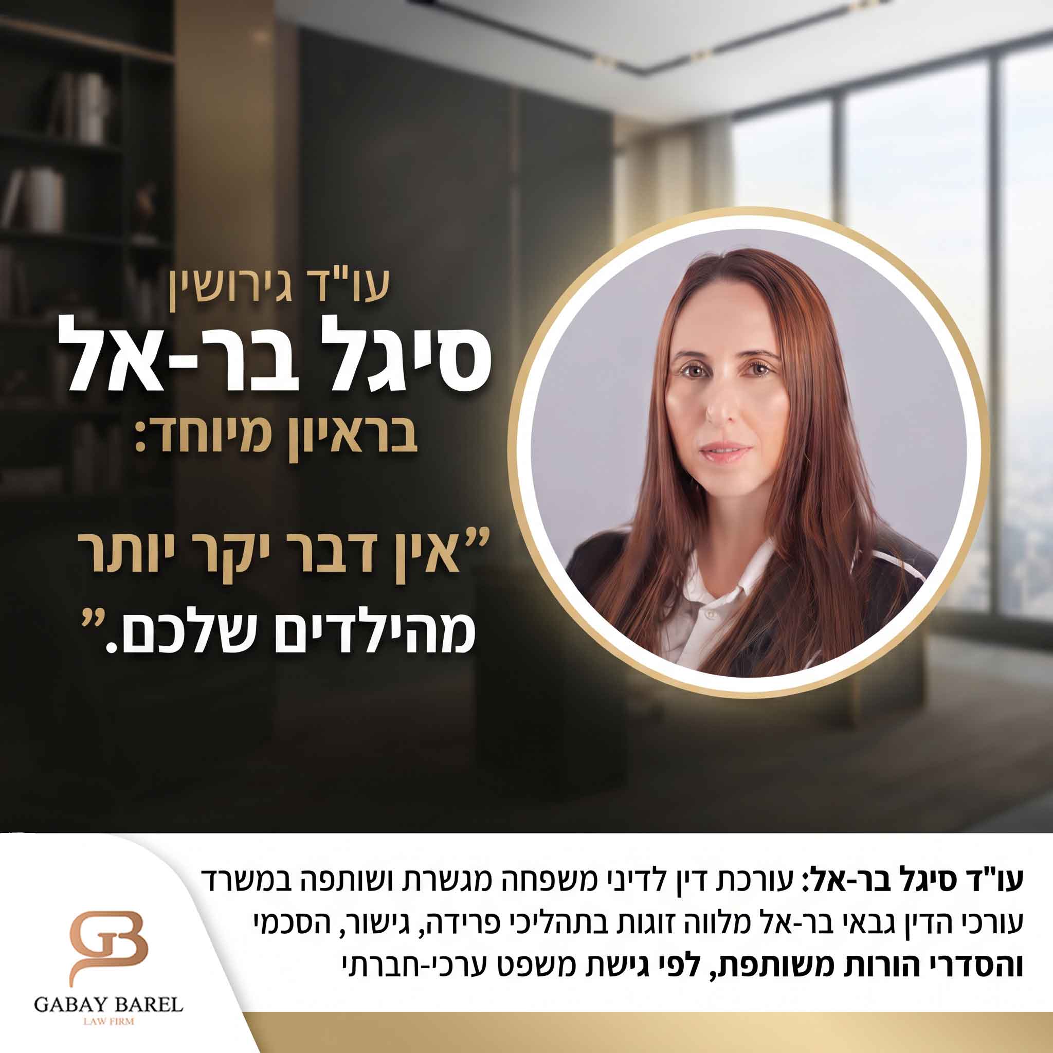 עורכת דין גירושין ברחובות
