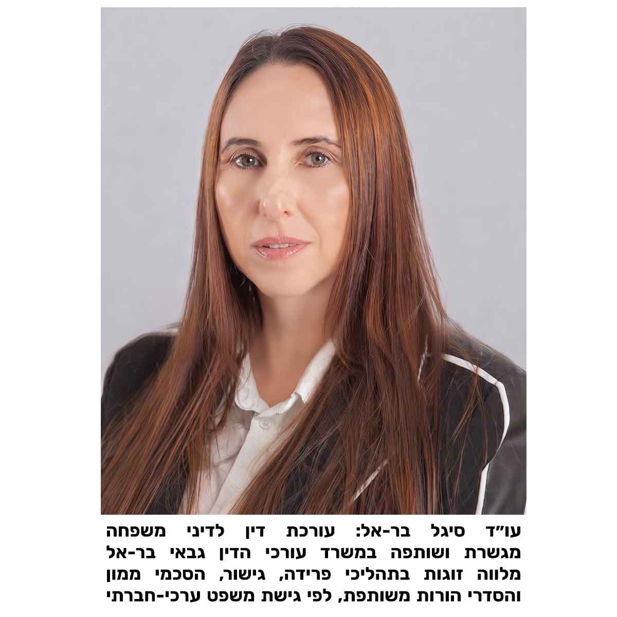 עורכת דין גירושין ברחובות